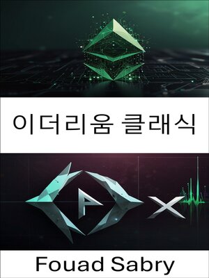 cover image of 이더리움 클래식